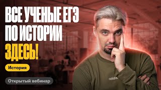 Все ученые из ЕГЭ по истории | ТОП-репетитор | ЕГЭ по истории