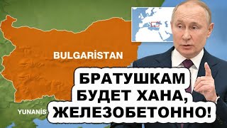 Вот братушкам и приспичило! НО Путин запретил Газпрому открывать вентиль для Болгарии