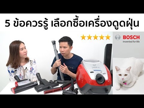 วีดีโอ: บริษัทไหนที่จะซื้อเครื่องดูดฝุ่น