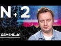 Андрей Коняев объясняет, как дружба помогает избежать деменции // N+2