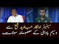 Senior Actor Javed Sheikh answers Waseem Badami's innocent questions