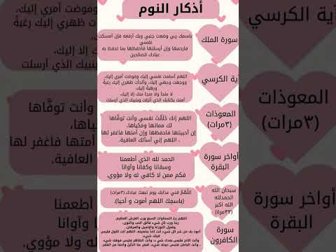 اذكار النوم مكتوبه