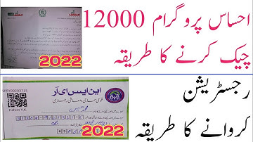 Ehsas Program 12000 New update 2022 || Check Ehsas Kafalat Program 12000 And Registration In  2022