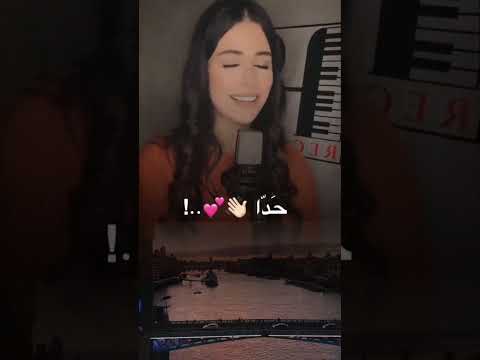 انا بدفع عمري ونرجع سوا