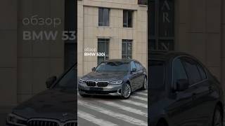 обзор BMW 530i
