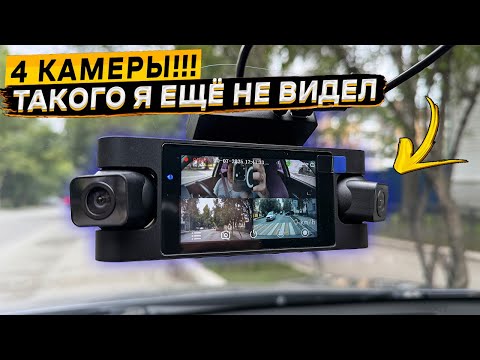 Видеорегистратор TrendVision Proof 360 GPS 👈 4 камеры, Wi-Fi, GPS