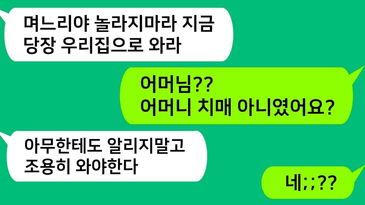 톡톡사이다 치매에 걸린 시모를 정성껏 모시는 형님!! 늦은밤 시모에게 연락이 오는데 “며늘아 나 사실 치매 걸린거 아니다!” 형님집으로 간순간 즉시 경찰을 불렀습니다  톡썰