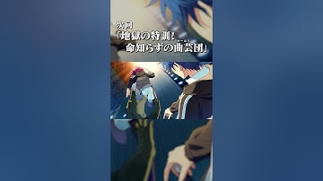 メインストーリー「『メガスフィア』編」 第1部【メガストリーム】編／STREAM2：Athletic Atmos 次回予告 | あんさんぶるスターズ！！