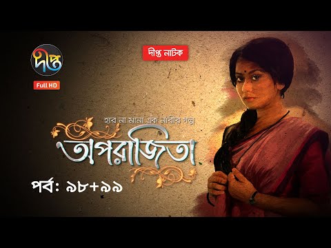 Aparajita | অপরাজিতা | EP 98 - 99 | Deepto TV | Bangla New Natok 2021