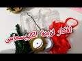 فكرتين لعمل زينه وشجرة الكريسماس/زينة عيد الميلاد/شجرة عيد الميلاد 2022/christmas decoration ideas