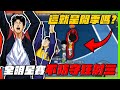 這就是開季嗎？全明星賽！不防守瘋狂射三分球！｜slamdunk｜【花枝丸-灌籃高手】