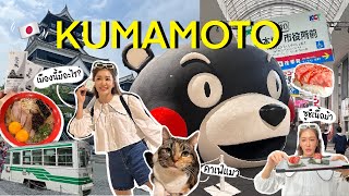 Kumamoto Vlog - เที่ยวคุมาโมโต้วันฝนพรำ ลองกินซูชิเนื้อม้า พาเล่นคาเฟ่แมว l Dujdow