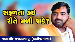 Safalta Kai Rite Mali Shake ||  Motivational Speech ||  Rajarambapu Kashipravala