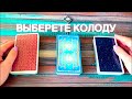 ❗️ЧТО НА ПОРОГЕ? ЧТО НА ДОРОГЕ?💯ЛЮБОВЬ/ РАБОТА/ ДЕНЬГИ 🧿 Таро расклад Лунное гадание