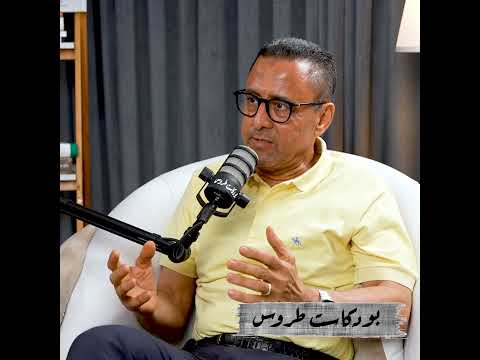 أ د السيد محفوظ يروي في بودكاست طروس حادثة فرية الدم التي اتهم بها اليهود