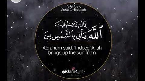 سورة البقرة _ أَلَمْ تَرَ إِلَى الَّذِي حَاجَّ إِبْرَاهِيمَ فِي رَبِّهِ