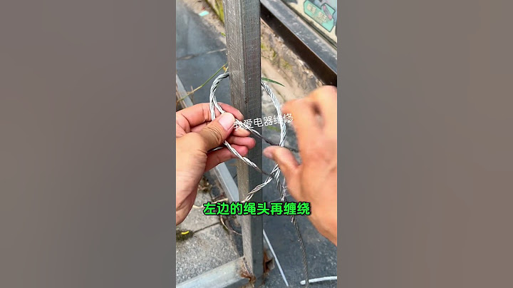 绑钢丝绳小妙招