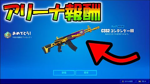 ついに建築禁止アリーナがきた 無料報酬も貰える フォートナイ Mp3