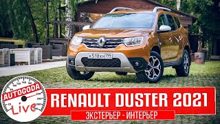 Новый Renault Duster - Экстерьер и интерьер