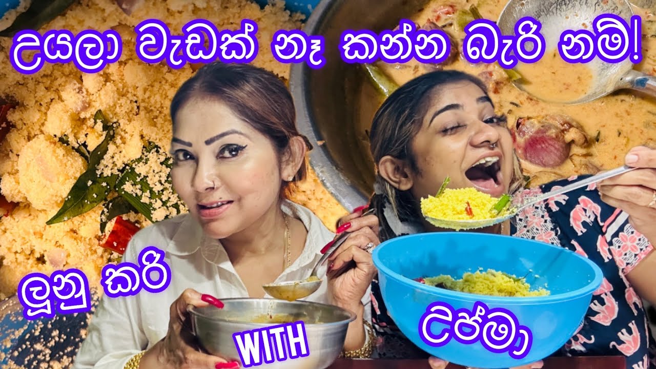 උයලා වැඩක් නෑ කන්න බැරි නම්!!!! Onion Curry With Uppuma Recipe | Anjali Rajkumar | K.Sujeewa