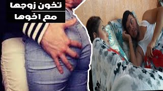 فيلم قصير عن الخيانة الزوجية