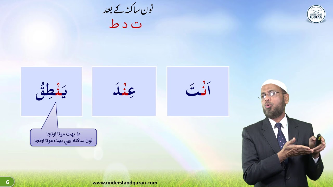 Lesson - 47a | Examples of 2nd Rules - Hide | Urdu | Learn Tajweed - the Easy Way