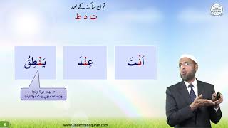 Lesson - 47a | Examples of 2nd Rules - Hide | Urdu | Learn Tajweed - the Easy Way