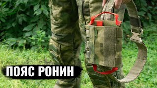 Тактический пояс “РОНИН” Тактическое снаряжение #тактическаяодежда #снаряжение #спецназ #экипировка screenshot 3