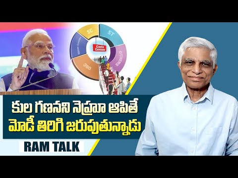 కుల గణనపై మోడీ ప్రభుత్వం చరిత్రాత్మక నిర్ణయం || Modi government's historic decision on caste census