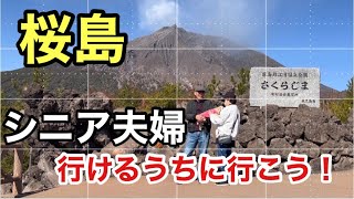 【観光】雄大な桜島の姿