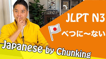 JLPT N3 Grammar べつに〜ない/日本語能力試験 N3 / Learn Basic Japanese Grammar