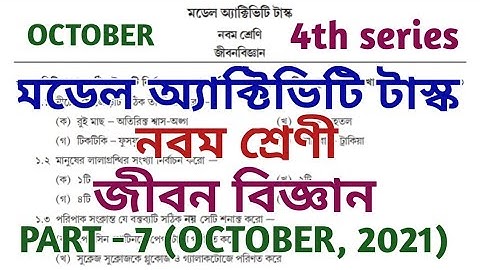 model activity task class 9 part 7 ll life science ll class ix model activity task || October