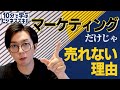 マーケティングとブランディングの違いを解説してみた【10分で学ぶビジネススキル】