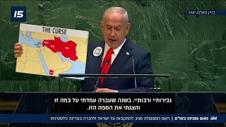 הפנייה לחטופים, הצביעות של אירופה ומפת החיסולים: הנאום המלא של רה"מ נתניהו באו"ם