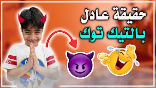 بوبو يتحكم في حياتنا - سالفة عادل