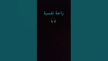 تلاوة القرآن الكريم | الشيخ ياسر الدوسري | راحة نفسية 🎧