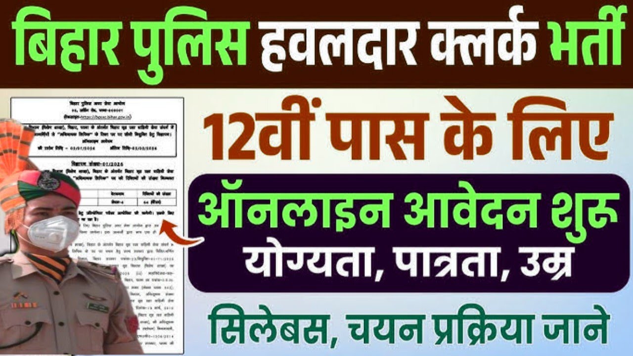 बिहार हवलदार भर्ती 2026 || ऑनलाइन फॉर्म शुरू || official Notification जारी || 