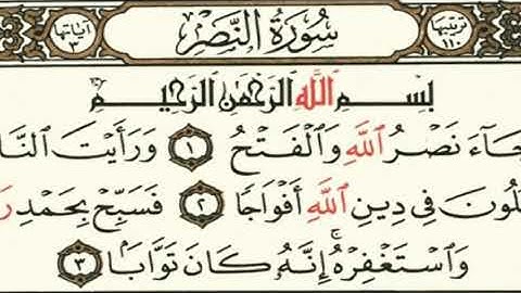سورة النصر (مكتوبة ) بصوت الشيخ مشاري العفاسي