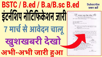 BSTC / B.ED internship 2022 | इंटर्नशिप नोटिफिकेशन जारी हो गया आज | आवेदन 7 मार्च से प्रारंभ |