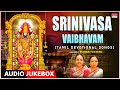 Srinivasa Vaibhavam - Tamil Devotional Songs | Bombay Sisters | Venkateshwara |Tamil Bhakti Padalgal