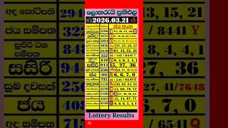 🔴 Live | 2026.03.21  ලොතරැයි ප්‍රතිඵල today DLB NLB lottery Results සෙනසුරාදා #lottoland #lotto