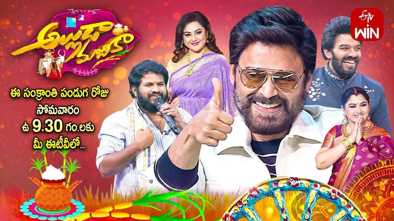 Alluda Majaka Latest Promo-3 | ETV Sankranthi Event 2024 | Venkatesh, Meena, Sudheer | 15th Jan 2024
