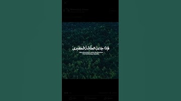 سورة النازعات آية(٣٣-٤١) (إسلام صبحي)❤️🌸🌈