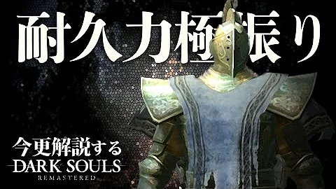 筋力 持久力極振り で結晶デーモン大槌の頑丈さを布教せよ 今更解説ダークソウル Mp3