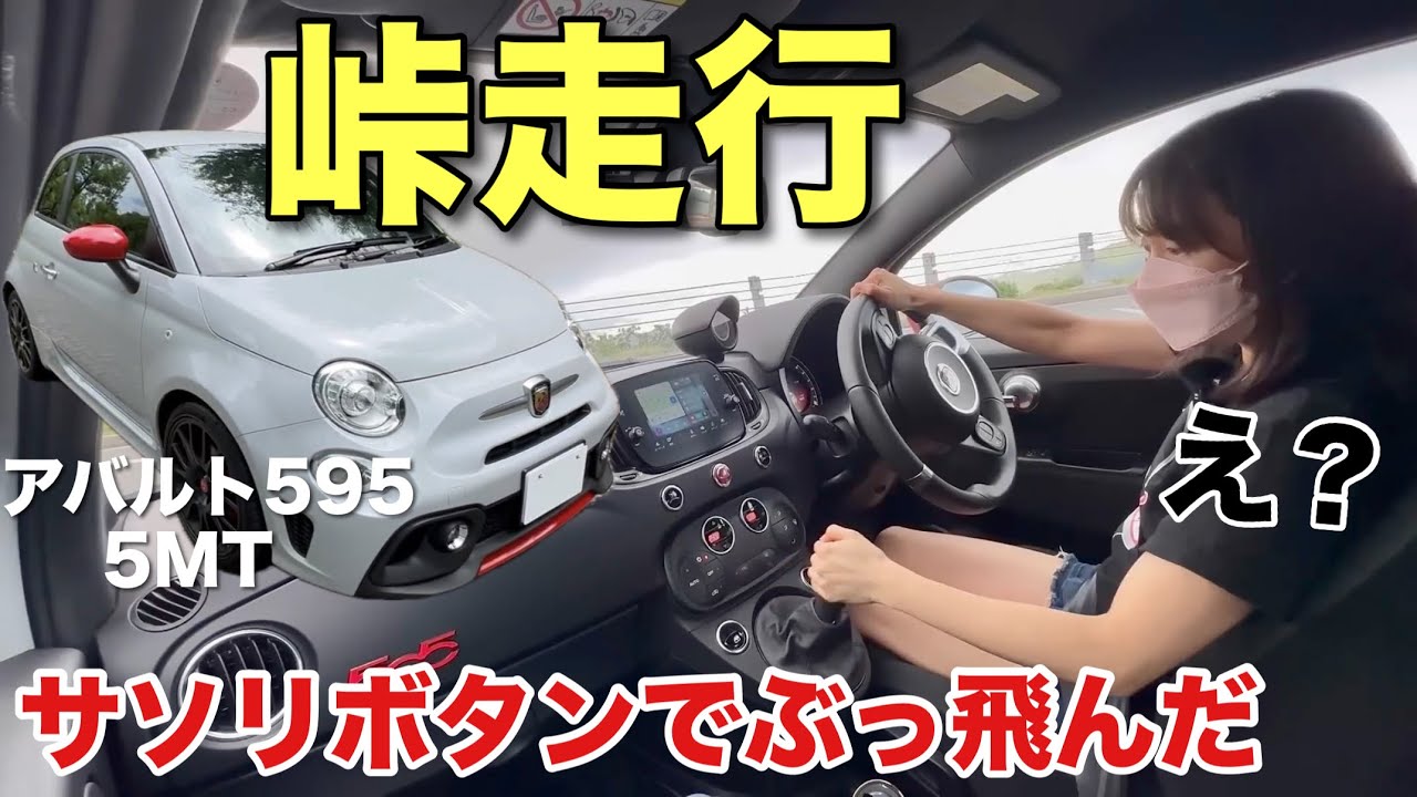 Taking the Abarth F595 5MT for a Mountain Run—I Hit the Scorpion