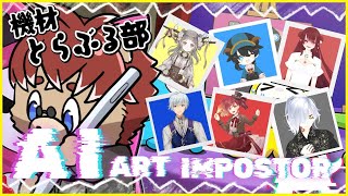 【#AIアートインポスター】絵で誤魔化しきる！！【#Vtuber】