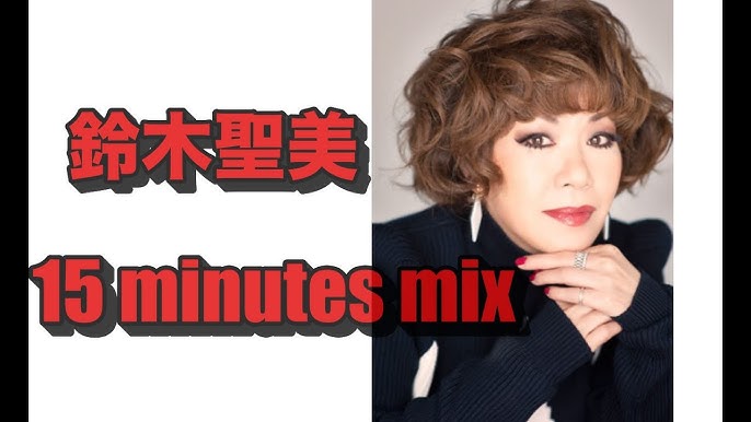 聖美 鈴木聖美 15minutes mix - YouTube