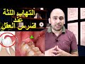 التهاب ضرس العقل | التهاب اللثة عند ضرس العقل | العلاج والأعراض والأسباب