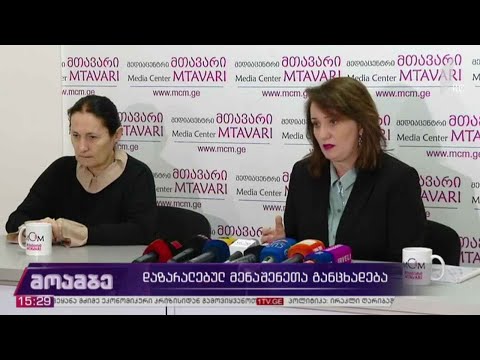 დაზარალებულ მენაშენეთა განცხადება