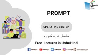 PROMPT, Computer Science Lecture | Sabaq.pk